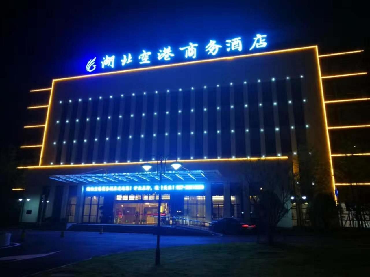 Hubei Airport Business Hotel Tianhe Airport Branch Wuhan Exterior foto